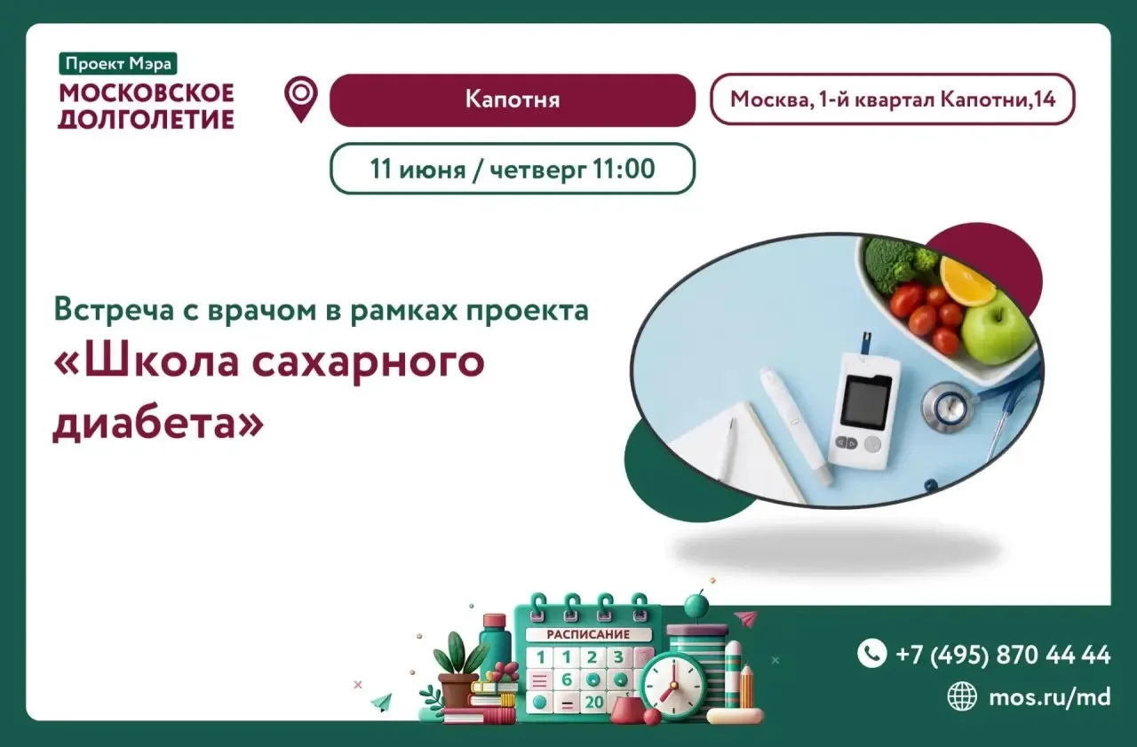 ШКОЛА САХАРНОГО ДИАБЕТА

Уважаемые участники!

Возобновляется курс лекций в рамках проекта «Школа са