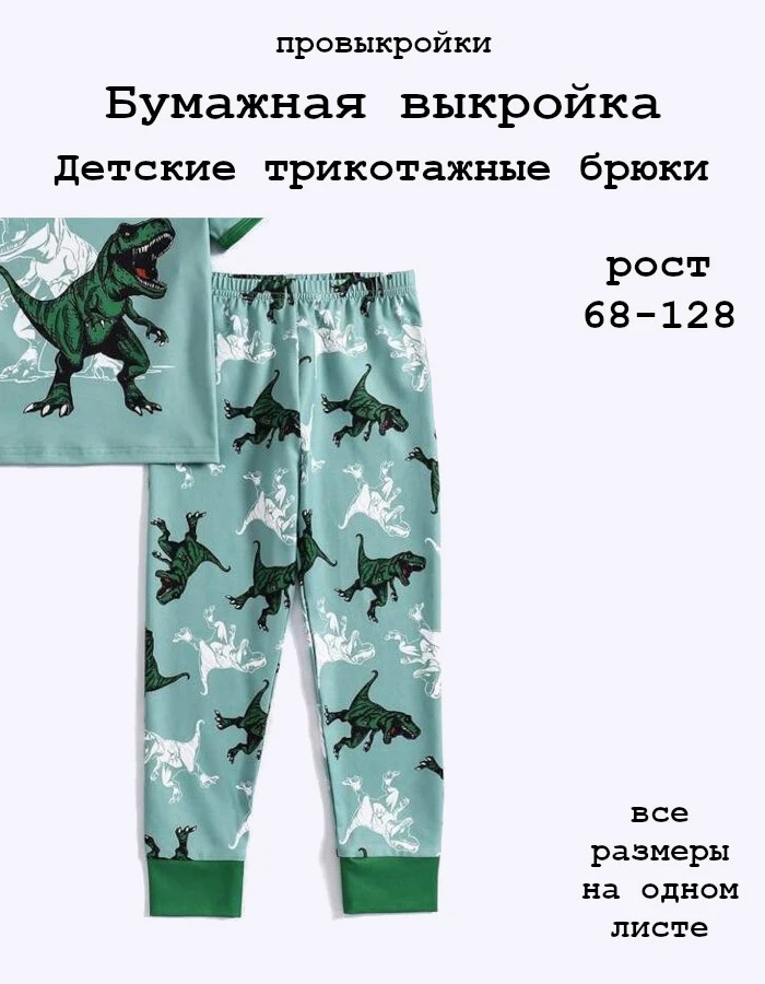 ____
Рост 68-128 https://www.wildberries.ru/catalog/824334927/detail.aspx?targetUrl=SN

Рост 134-170