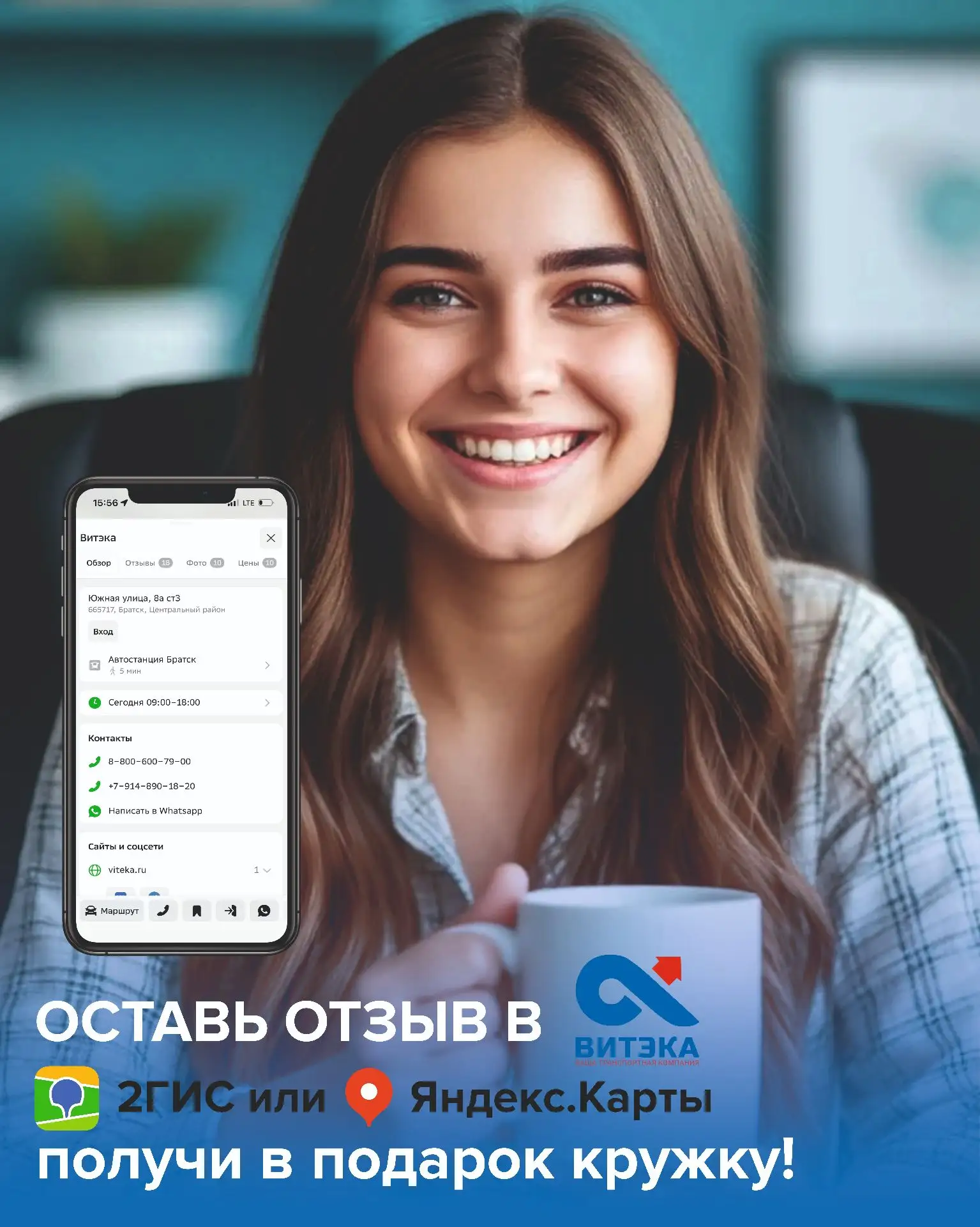Уважаемые клиенты транспортной компании ВИТЭКА!
Мы рады сообщить вам о старте замечательной акции, к