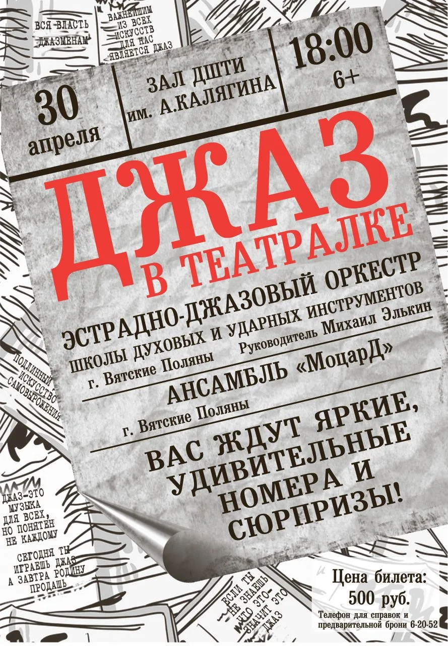 Приглашаем на концерт!