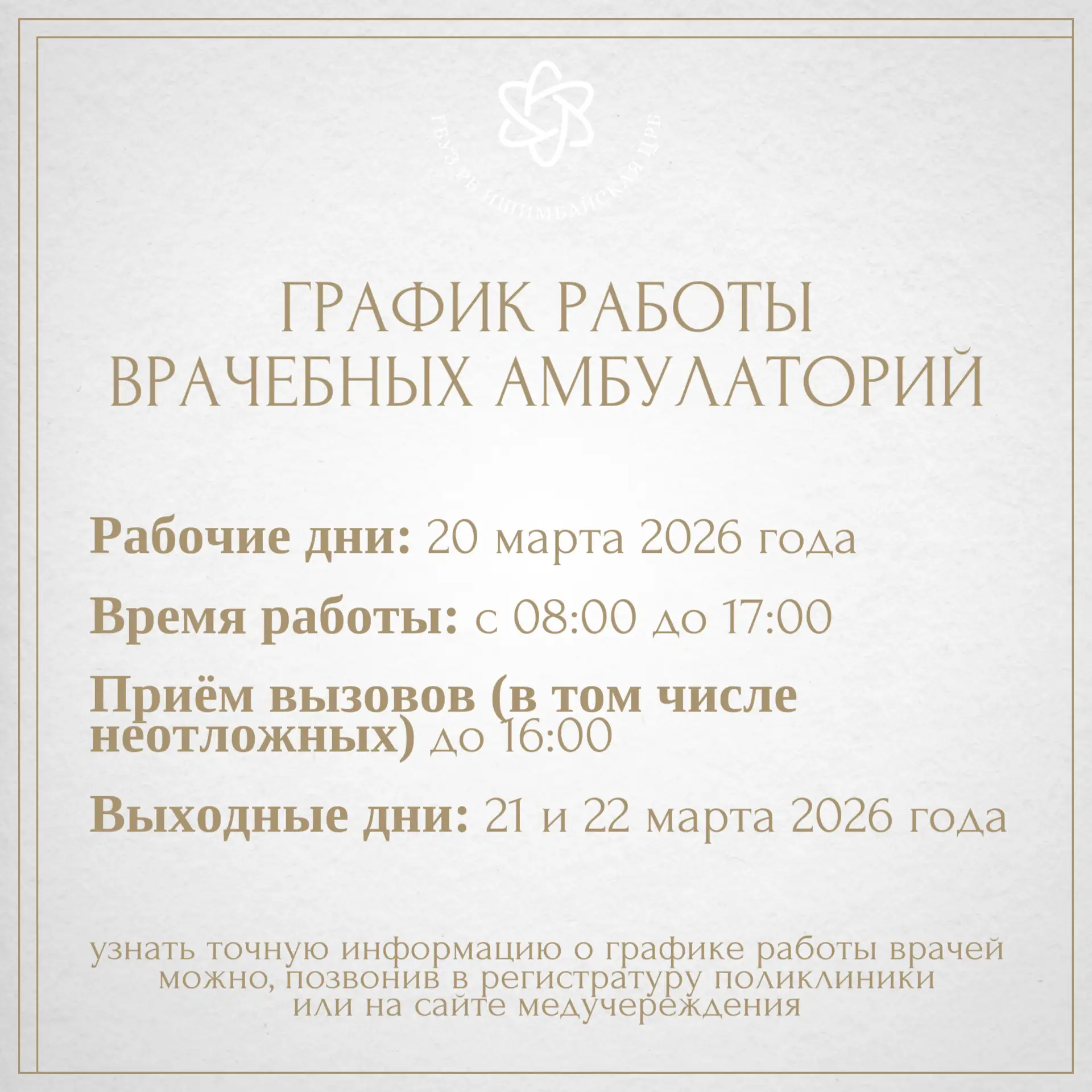 ✅ Уважаемые жители города Ишимбай и Ишимбайского района!

🕌Поздравляем вас с наступающим праздником