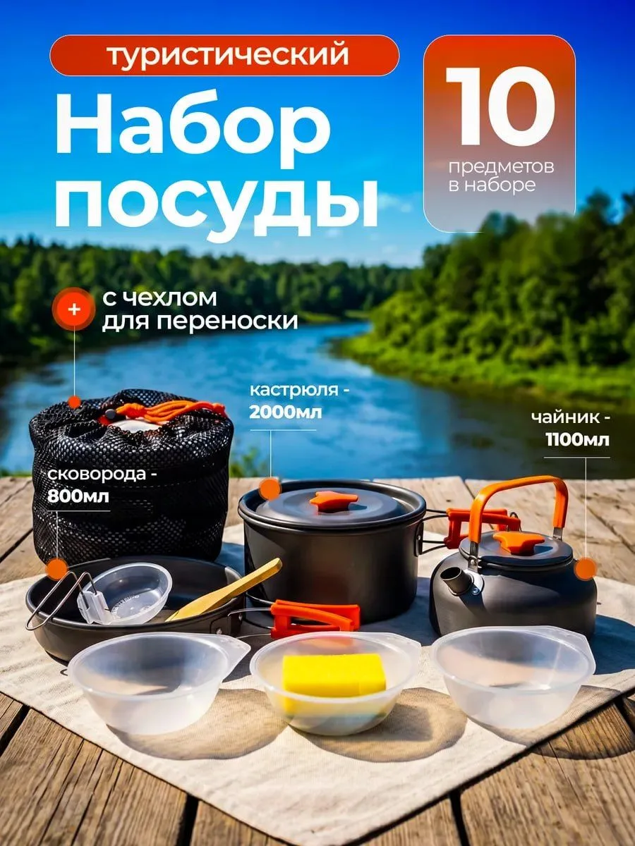 Если любите отдых на природе, такой набор точно пригодится 🌿

В одном компактном комплекте уже есть