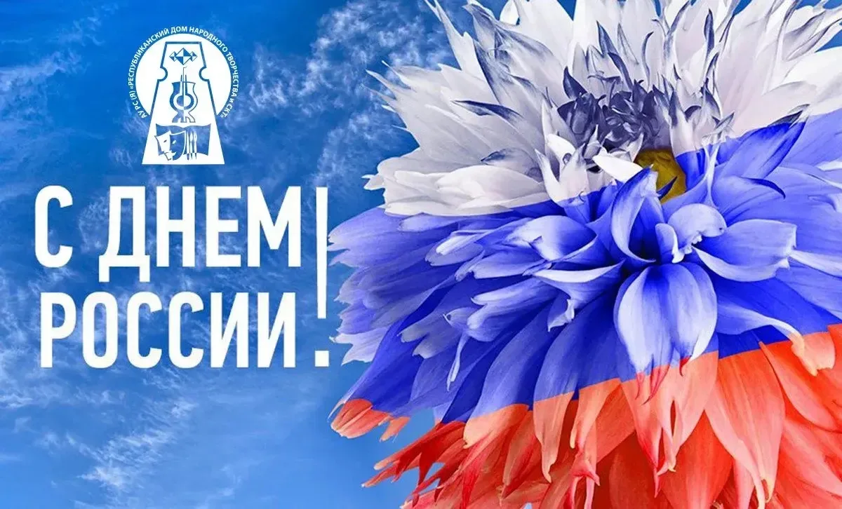 Уважаемые коллеги, друзья!

Коллектив Республиканского дома народного творчества от всей души поздра