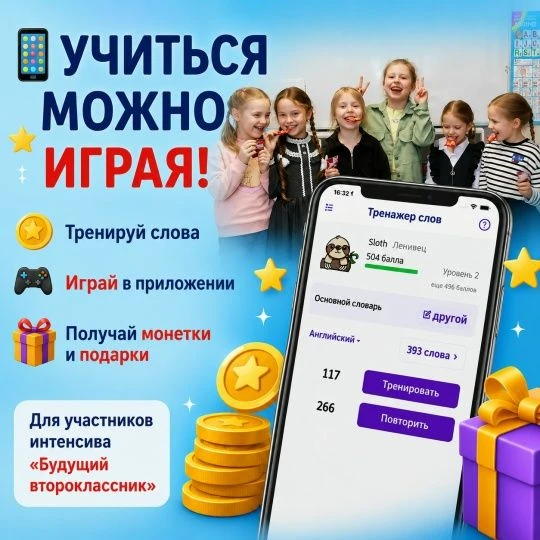 ВОПРОС ОБ ИНТЕНСИВАХ
Будут ли дети пользоваться мобильным приложением школы во время летних интенсив