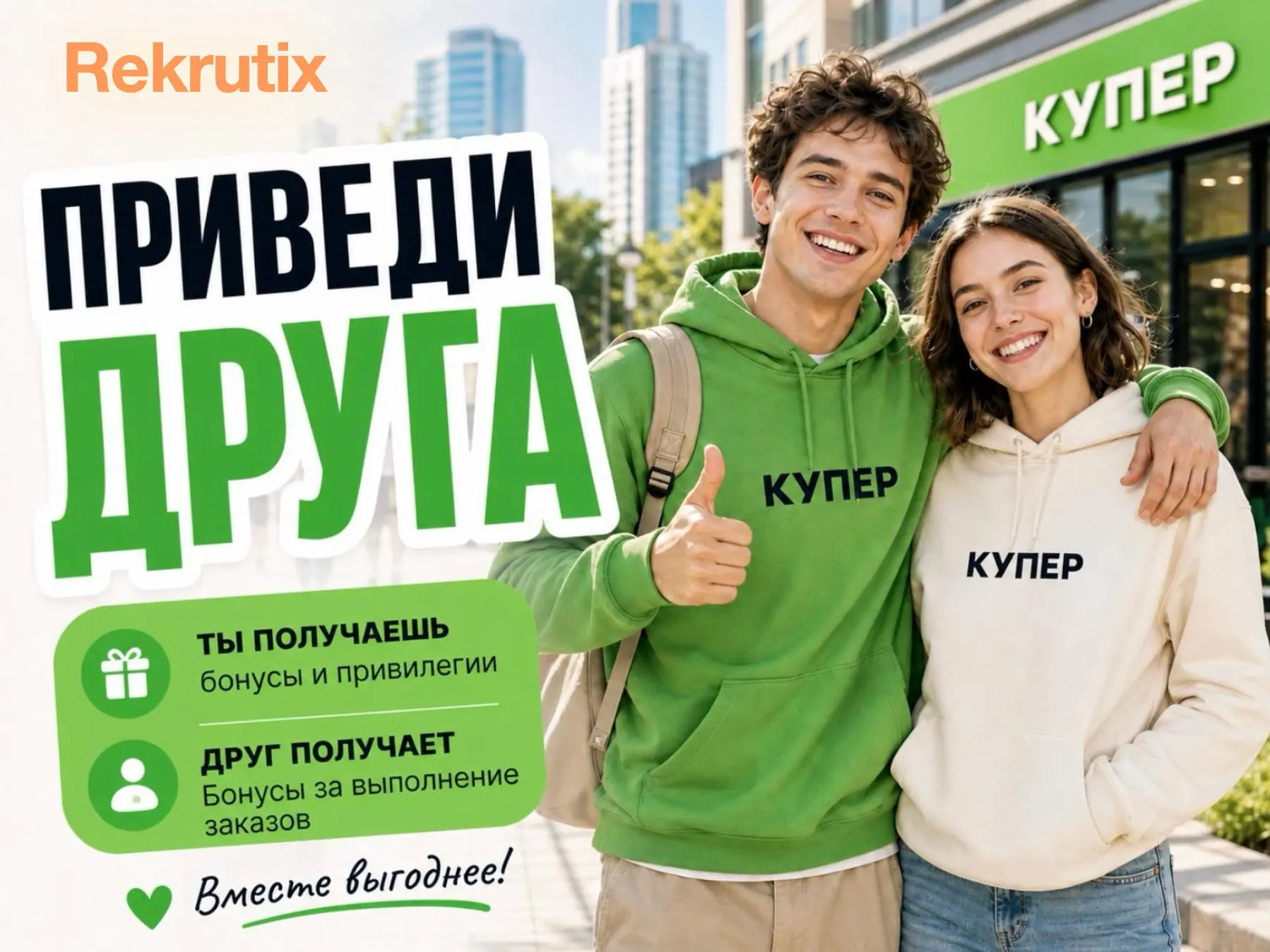 Пригласи друга на роль курьера в Купер и получи 5 000 рублей
 
Акция актуальна для всех исполнителей