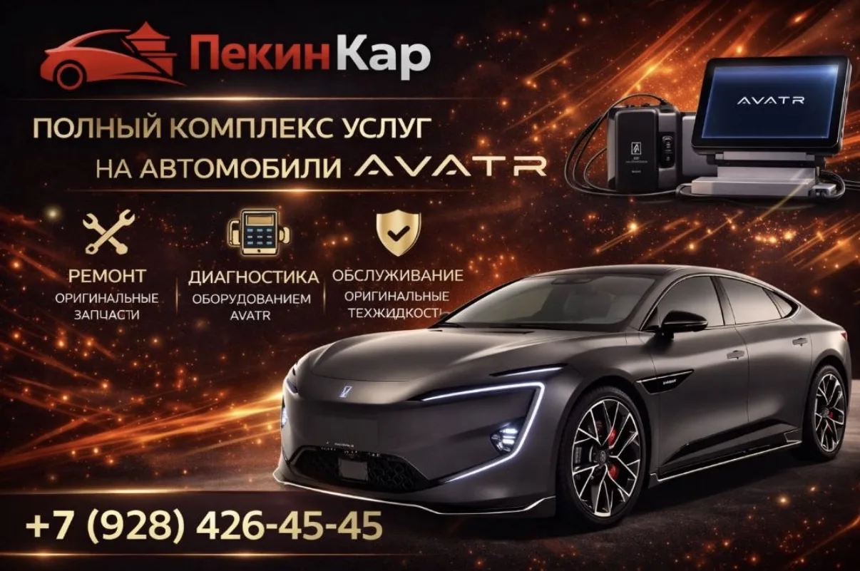 Супер новость для владельцев автомобилей AVATR.

Для вас доступно: 

💻Диагностика оригинальным обор