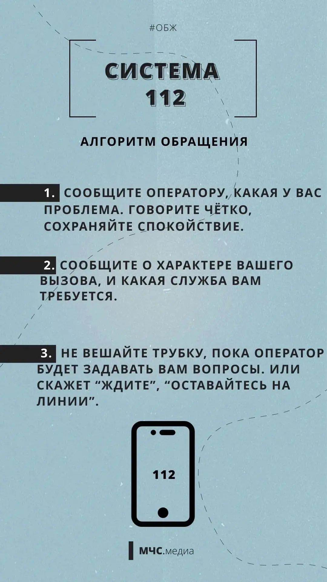 ❗В каких случаях нужно звонить в 112?

- Возникла угроза жизни или здоровью человека;
- Пожар, задым