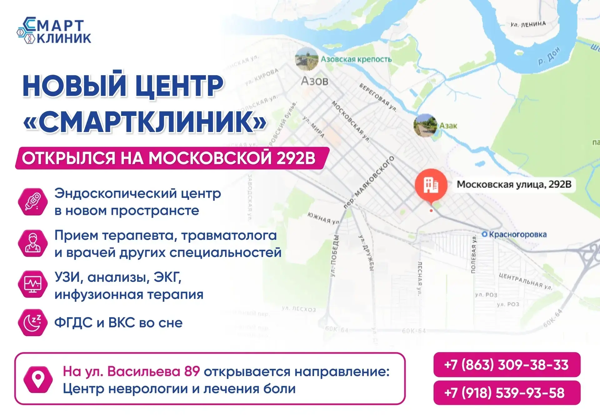 🎉 В Азове открылся новый центр «Смартклиник» на Московской 292В 
 
Мы растём не количеством кабинет