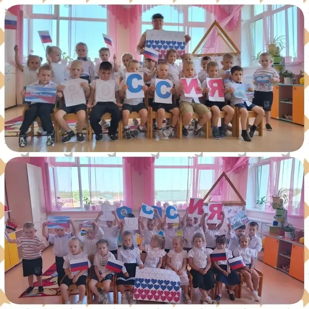 1️⃣2️⃣ июня в нашей стране отмечается День России.🇷🇺🇷🇺🇷🇺
Это праздник свободы, мира и добра, о