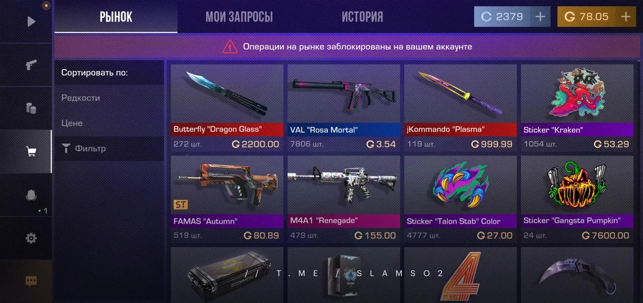 ❌ БАН РЫНКА ЗА СКАЧИВАНИЕ РЕМАСТЕРА?

Многим игрокам после установки ремастера временно заблокировал