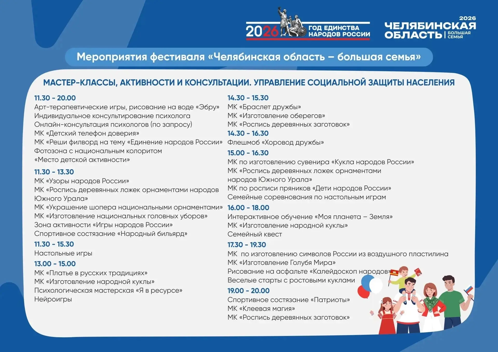 ФЕСТИВАЛЬ ЧЕЛЯБИНСКАЯ ОБЛАСТЬ- БОЛЬШАЯ СЕМЬЯ🧑‍🧑‍🧒‍🧒
☀️ 6 июня, с 11:30 до 20:00, городской курор