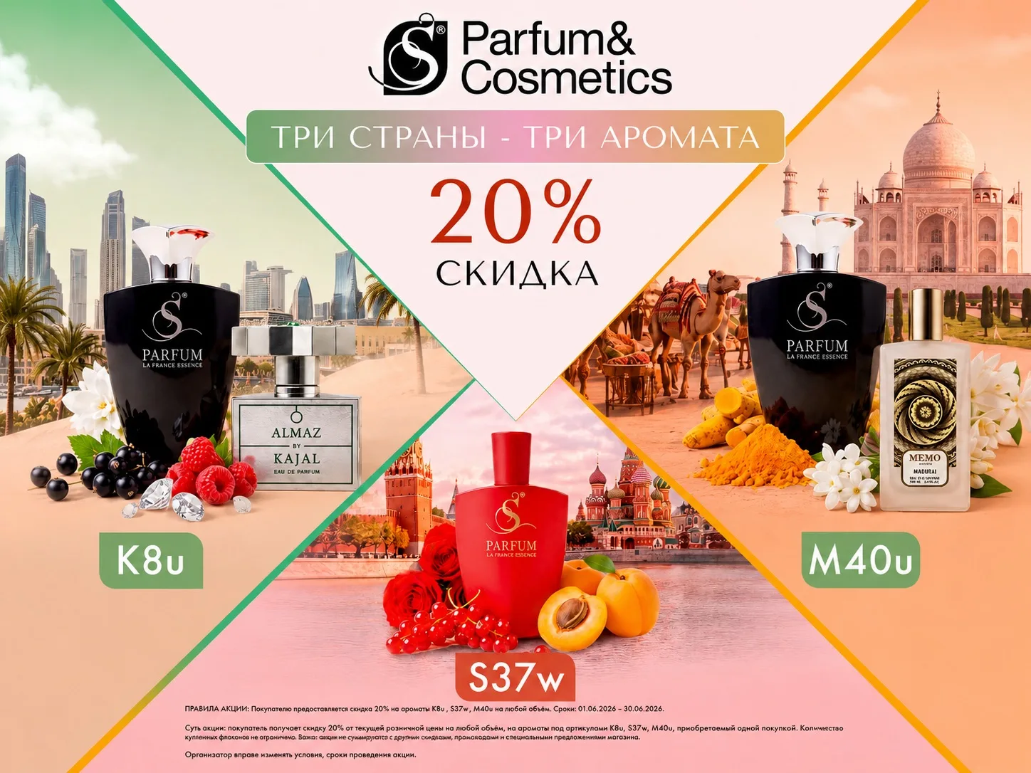 ✈️ Путешествуйте по миру через ароматы и получайте скидку 20%

В июне мы собрали для вас три особенн
