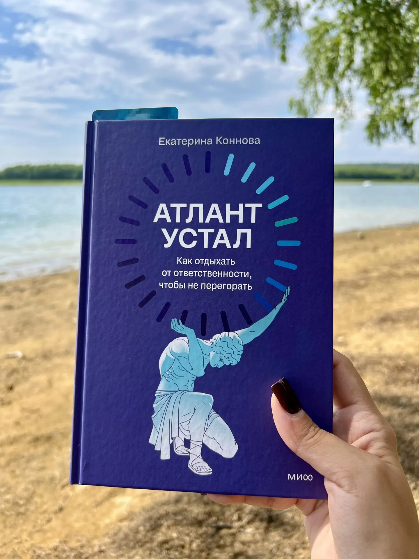 По традиции в выходной делюсь книгой, которая меня зацепила.♥️

«Атлант устал» я прочитала буквально