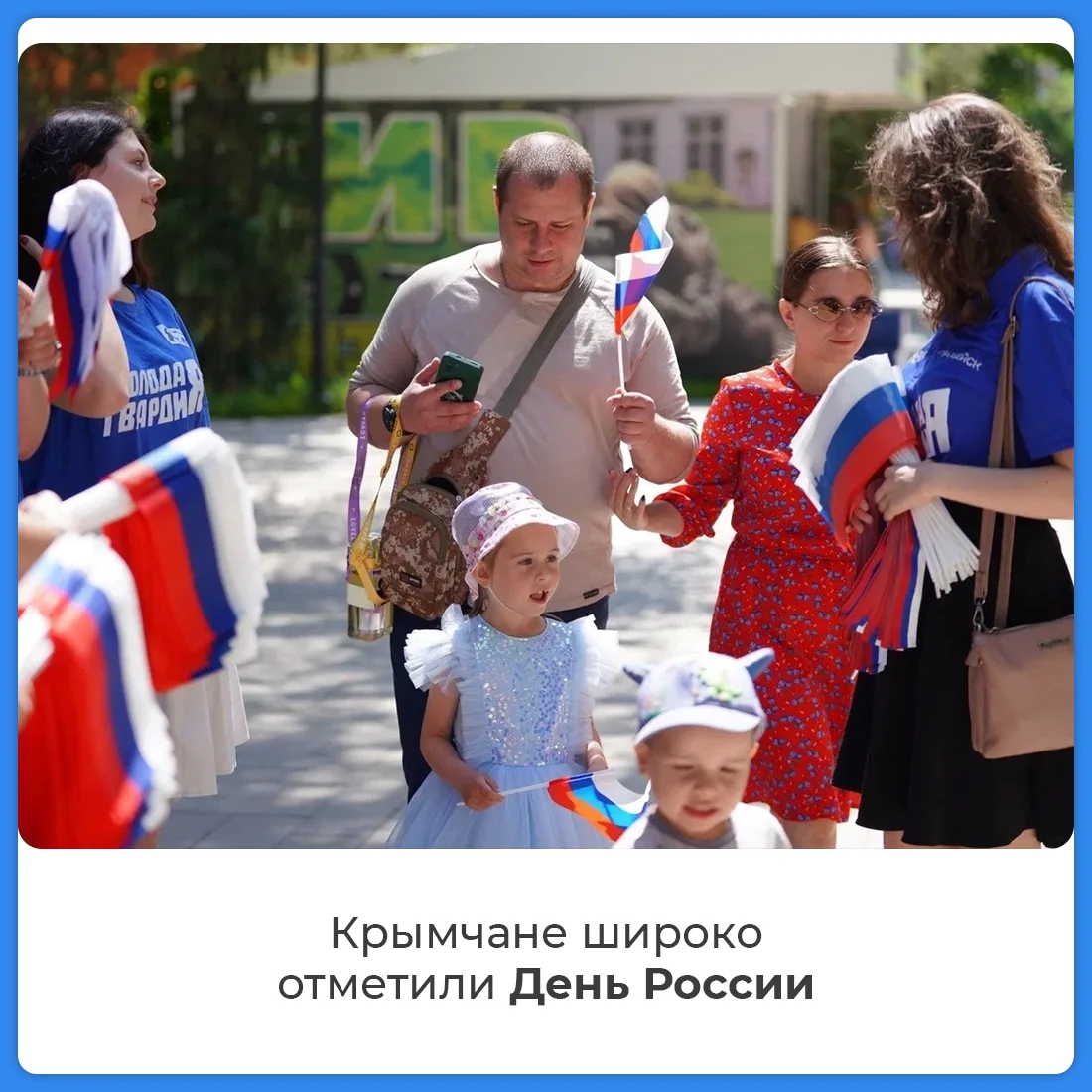 В Крыму ярко отметили День России 
⁣
Праздник объединил жителей полуострова. Флажки, ленточки трикол