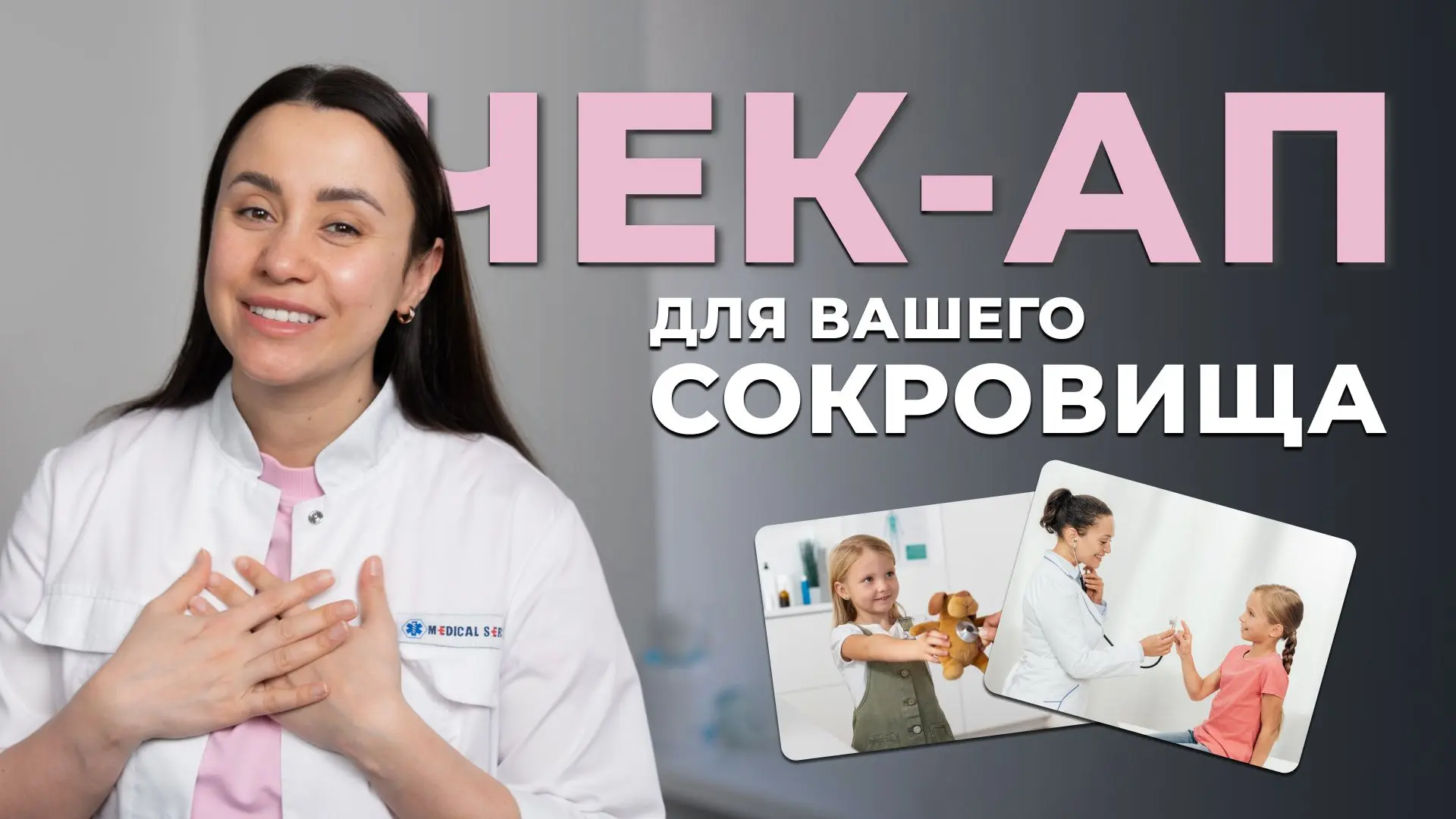 Ребенок здоров, зачем его мучить и таскать по кабинетам? — знакомая фраза? 

Друзья, я сняла выпуск,