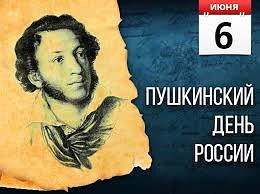 6 июня — особенный день. Именно в этот день родился человек, который "наше всё". Александр Сергеевич