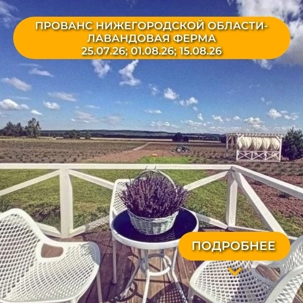 Внимание, Друзья!❗

Приглашаем вас на уникальную экскурсию во "Францию"🗼🥐💜!

📆25.07.26 - с 13:30