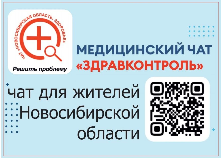 Для жителей Новосибирской области продолжают работать бесплатные цифровые помощники – специальные ме