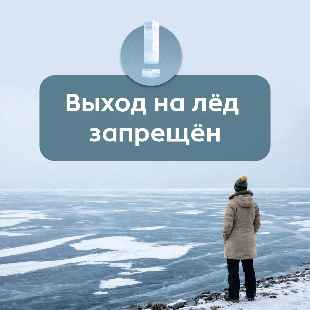 Выход на лёд – под запретом! 

С 12 марта 2026 года в Саратовской области установлен запрет выхода н