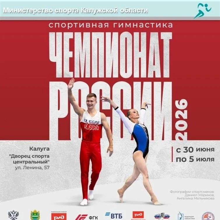 ⚡️Впервые в Калуге пройдёт чемпионат по спортивной гимнастике!

С 30 июня по 5 июля во Дворце спорта