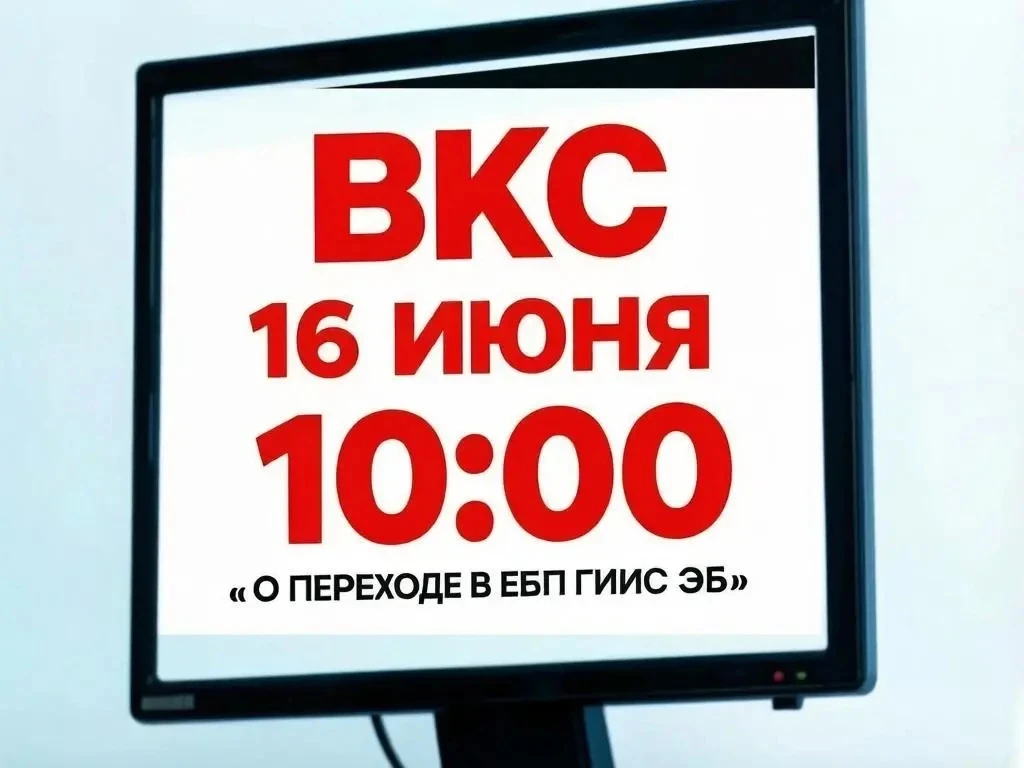 16 июня в 10:00 Федеральное казначейство проводит совещание по теме перевода лицевых счетов с кодом 