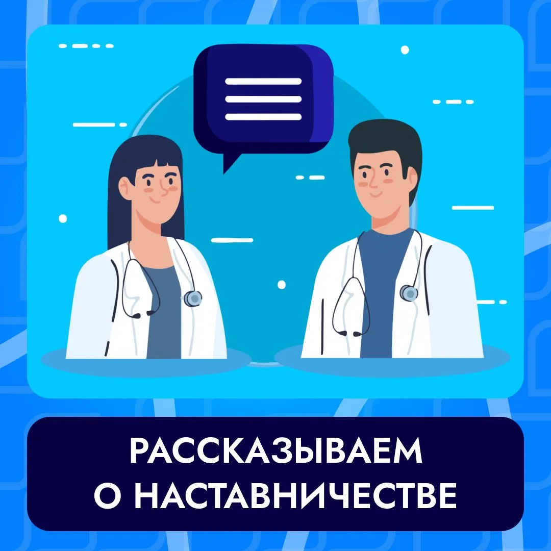 Слышали про наставничество, но не поняли, о чем речь? 🧐

Рассказываем простыми словами. 
Какие срок