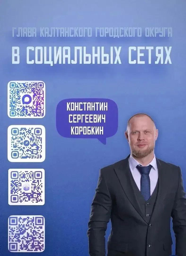 📲  Друзья, подписывайтесь на социальные сети главы Калтанского округа!
 
Ссылки на аккаунты Коробки