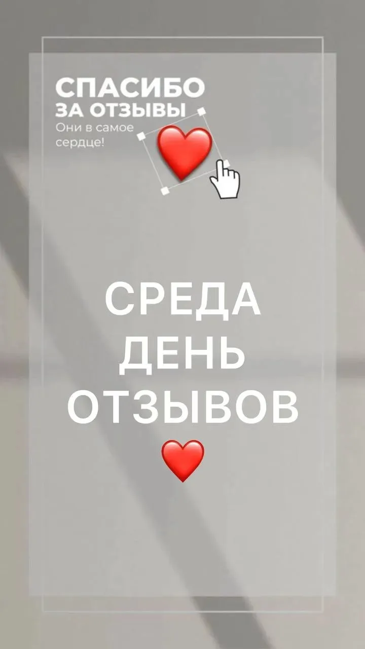 Наша традиция- "среда отзывов"! 💬 
Не стесняйтесь делиться своими мыслями и маленькими победами. Да
