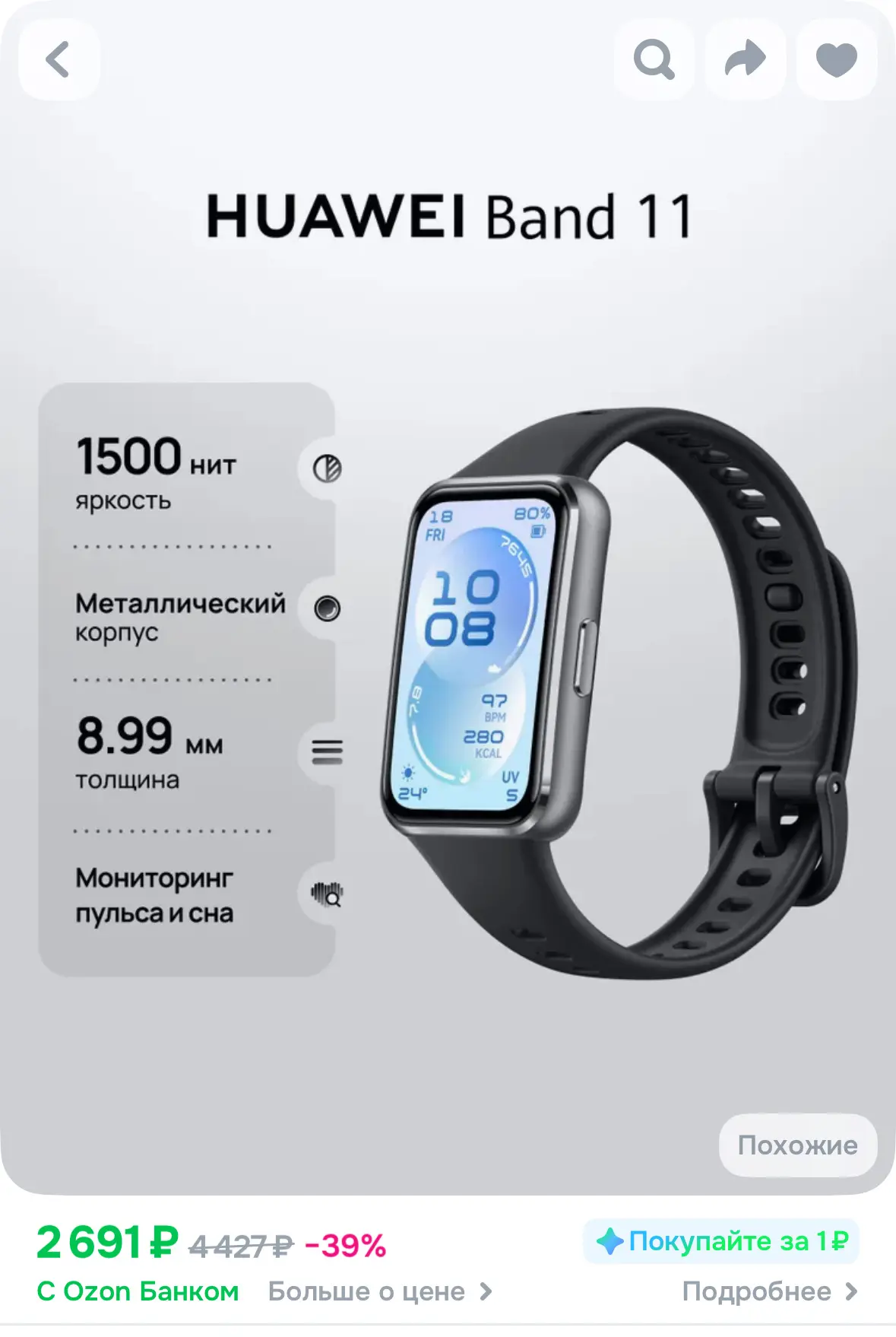 Фитнес браслет HUAWEI Band 11, матовый черный https://ozon.ru/t/3haHkBx