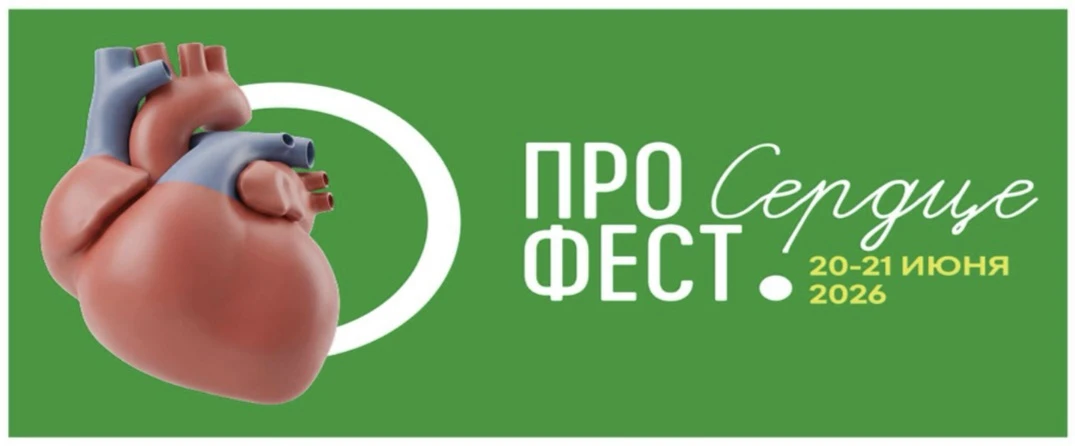 🧡 Встречаем лето с заботой о сердце! Приглашаем на «ПроСердце Фест» в Алмазовском центре!

Хотите у