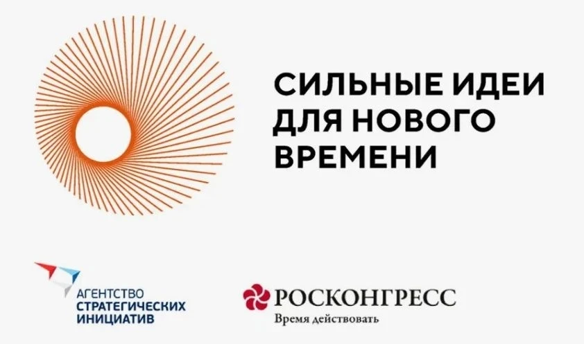 Проходит прием заявок на форум «Сильные идеи для нового времени»

Автономной некоммерческой организа