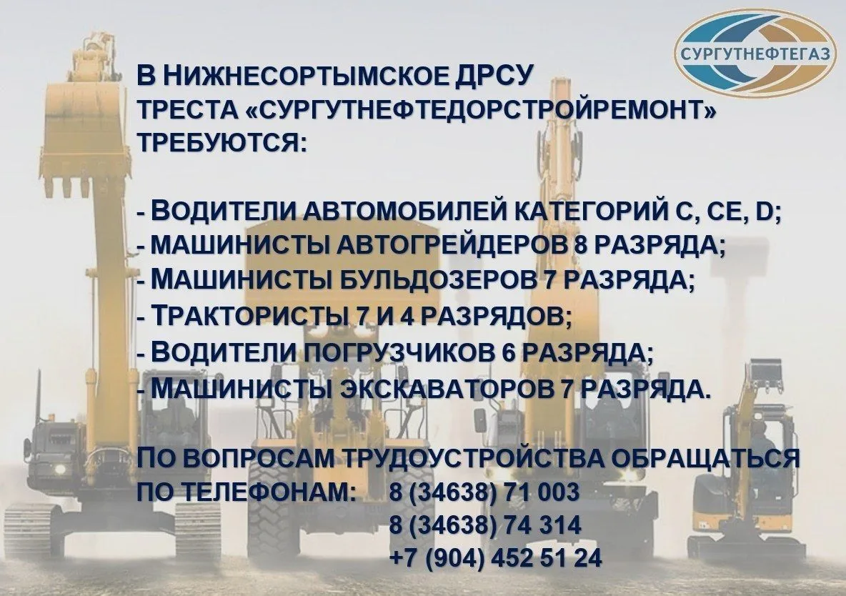 Вакансии:

Водители автомобилей кат. С, СЕ, D
Машинисты автогрейдеров 8 разряда
Машинисты бульдозеро