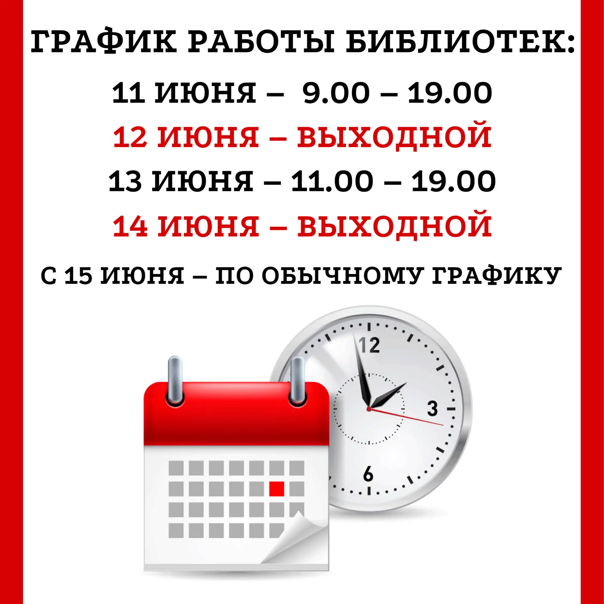 📚🏮 График работы библиотеки в праздничные дни
Уважаемые читатели! Обращаем ваше внимание на измене