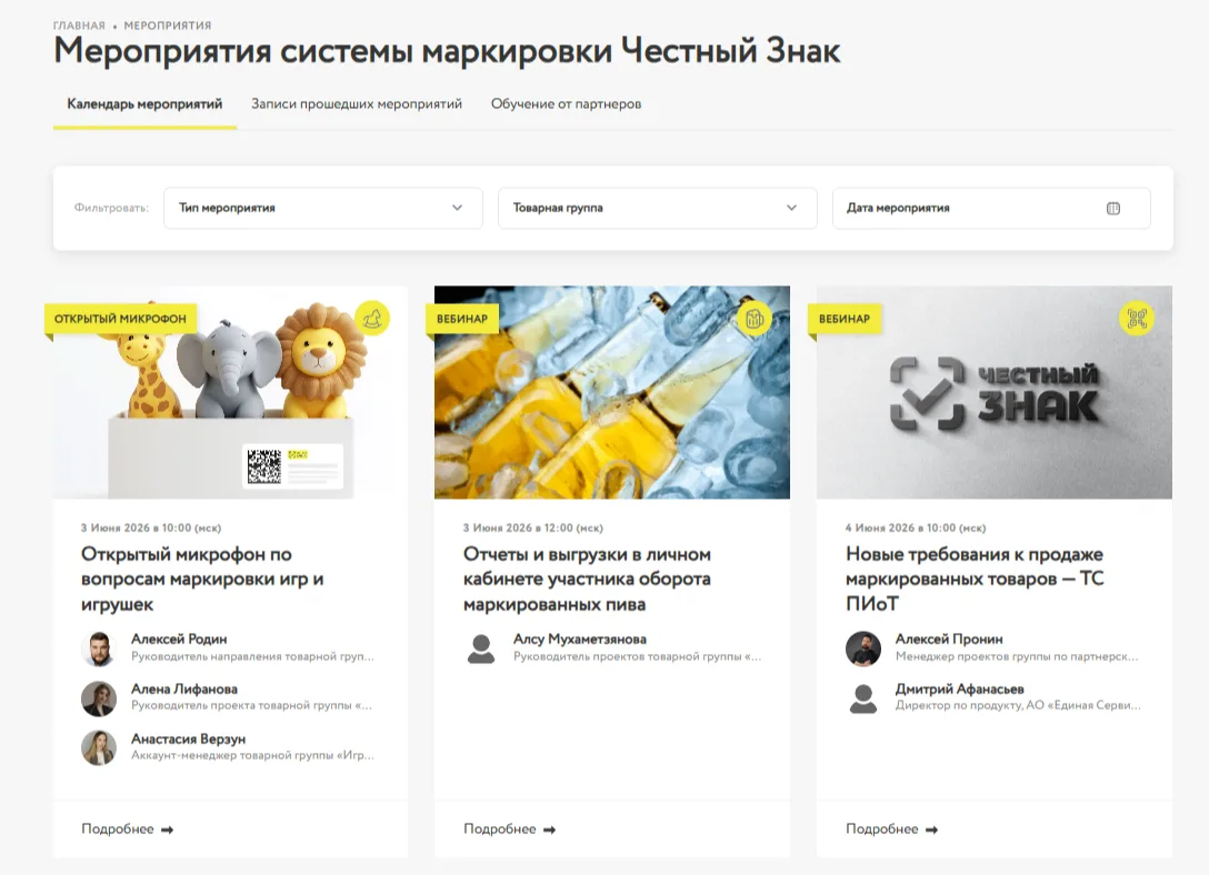 В июне Честный знак проведет более 50 мероприятий для участников рынка, в том числе оптовых и рознич