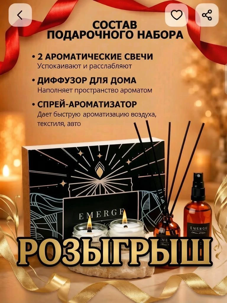 🎁 РОЗЫГРЫШ: Подарочный набор для ароматизации дома

​
Спрей, диффузор и 2 ароматические свечи — для