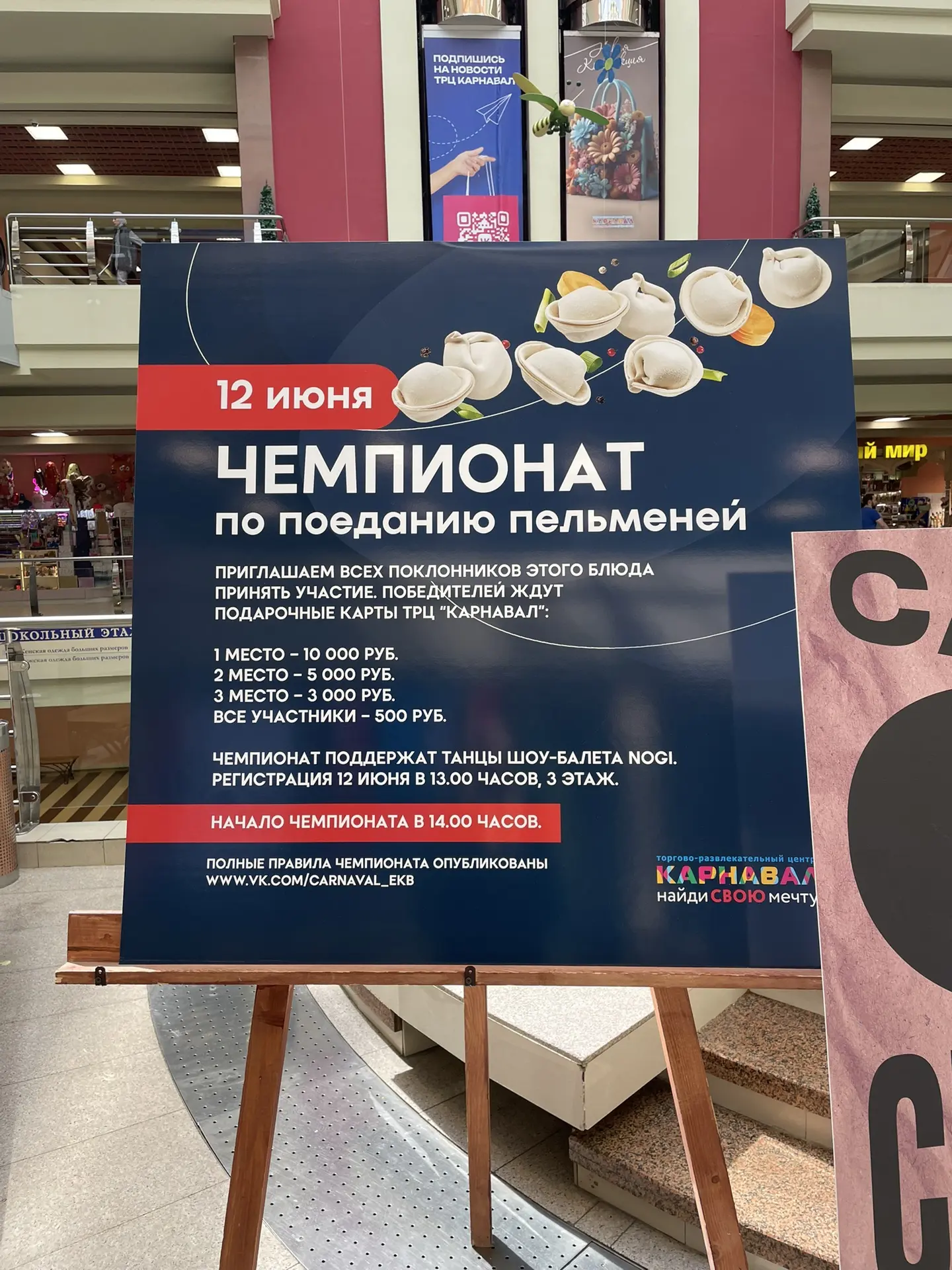 Планы в ТЦ Карнавал на эти выходные! 

12 июня - Чемпионат по поеданию пельменей в 14:00. Регистраци