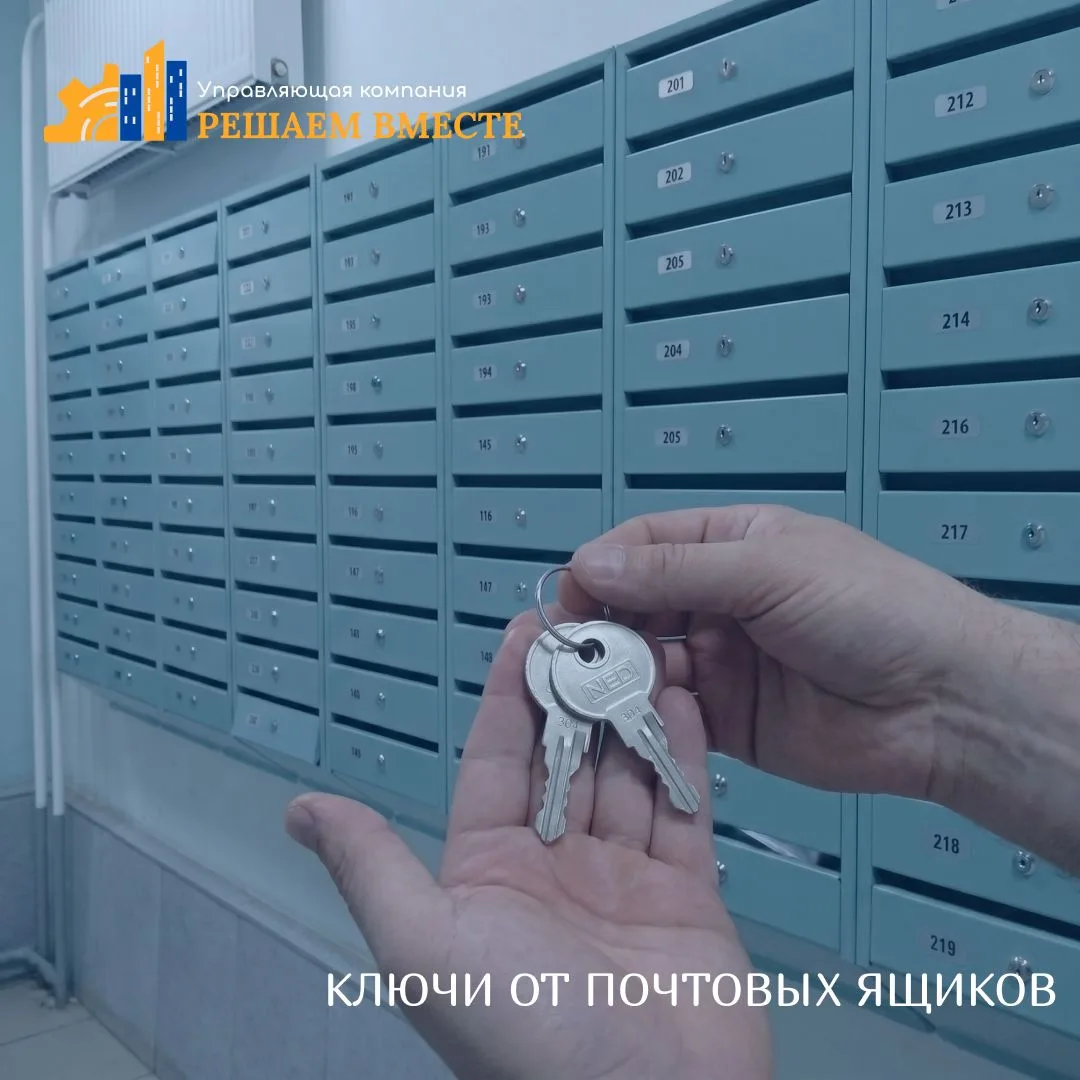 Уважаемые жители, ул. Космонавтов 54 и 56! 😊

Многие из вас уже пользуются новыми почтовыми ящиками
