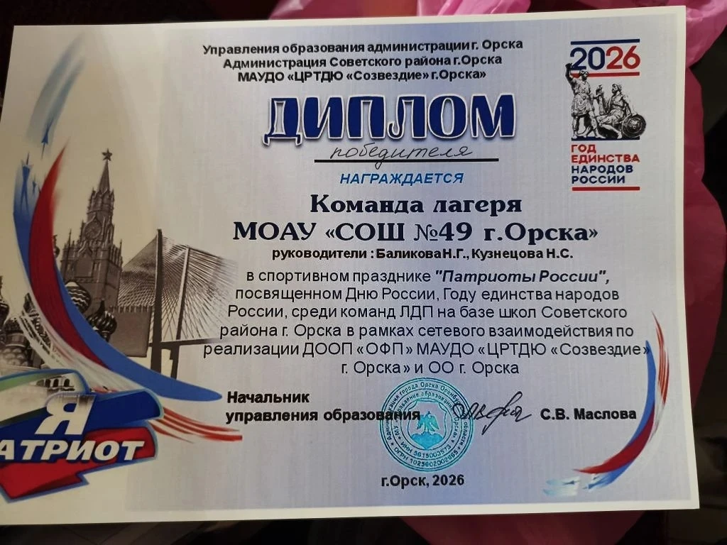 🇷🇺 Команда школьного лагеря получила диплом победителя в спортивном празднике "Патриоты России", к