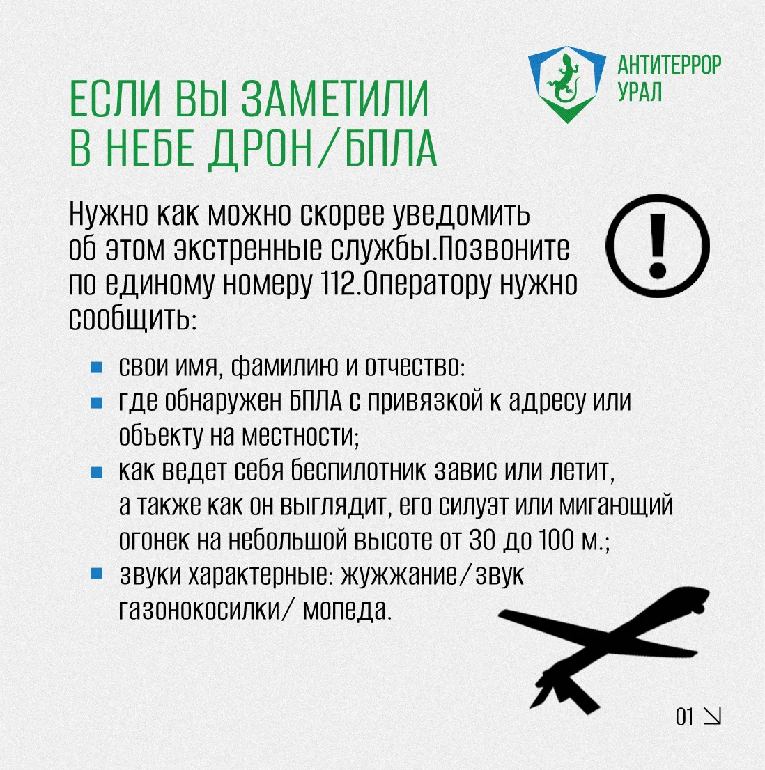Информирование населения о порядке действий в случае угрозы совершения террористического акта с прим