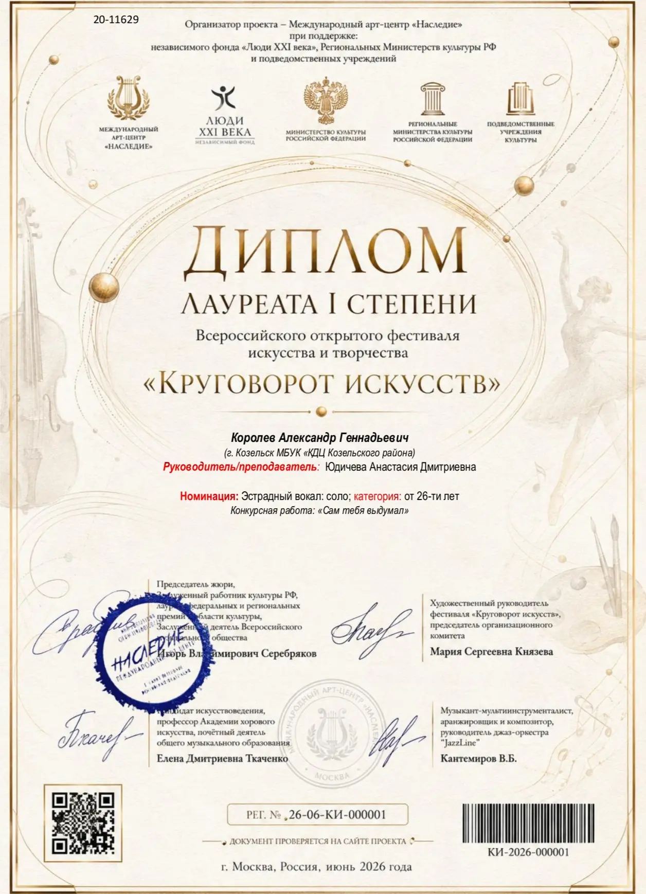 🎉 Отличные новости!

Королёв Александр — лауреат 1‑й степени конкурсов! 👏

Гордимся нашим талантли
