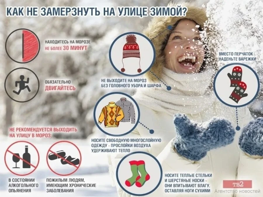 Во время сильных морозов очень важно обеспечить себе защиту от холода. Вот несколько рекомендаций:

