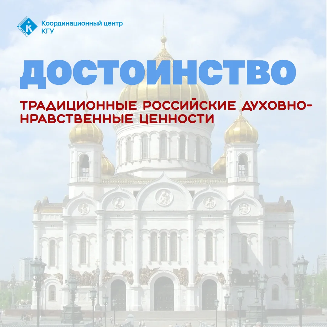 🔵 Достоинство: ценности, не подлежащие изменению

Указ Президента России № 809 выделяет достоинство