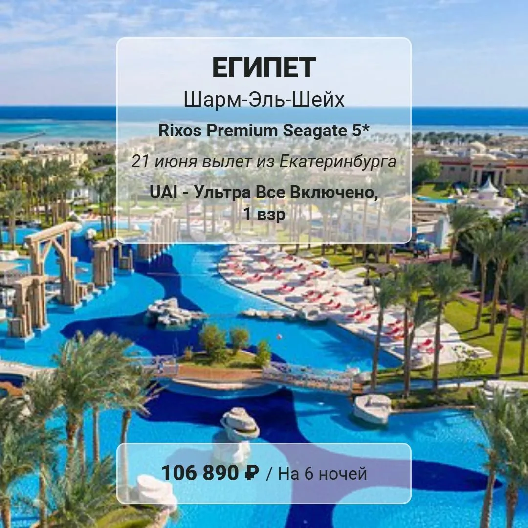 РОСКОШНЫЙ ПРЕМИАЛЬНЫЙ ОТЕЛЬ ПО НЕВЕРОЯТНОЙ СТОИМОСТИ

Rixos Premium Seagate 5*
• много ресторанов, и