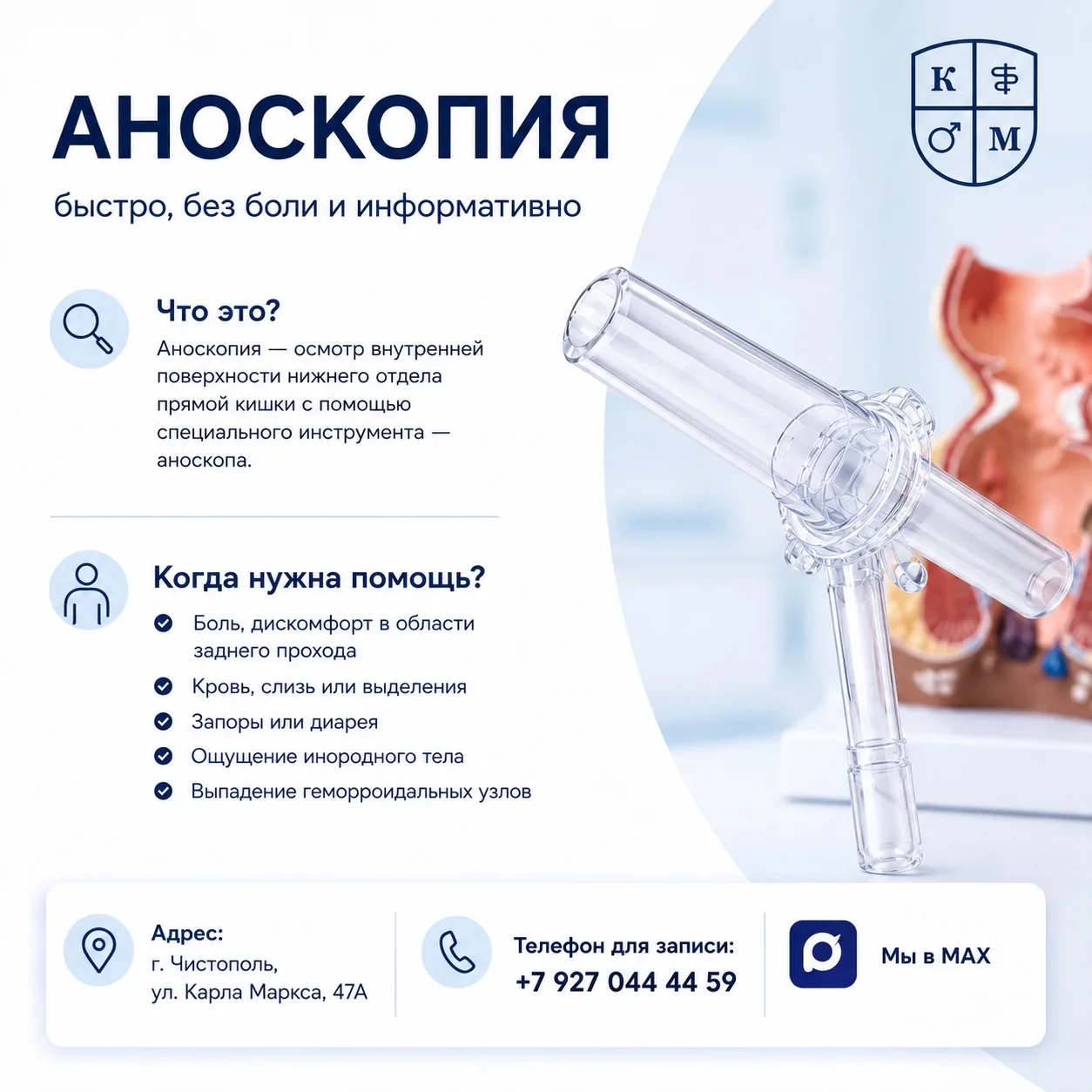 Осмотр, который помогает сохранить здоровье

Многие пациенты откладывают визит к проктологу, опасаяс