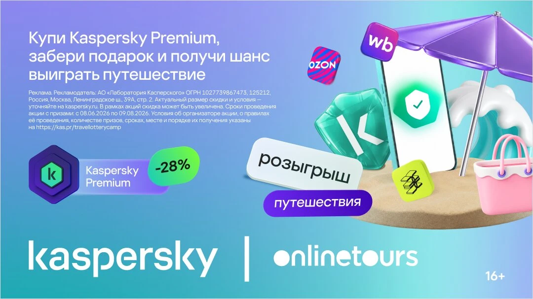 Больше выгоды с подпиской Kaspersky Premium

Купите подписку Kaspersky Premium сейчас и получите ски