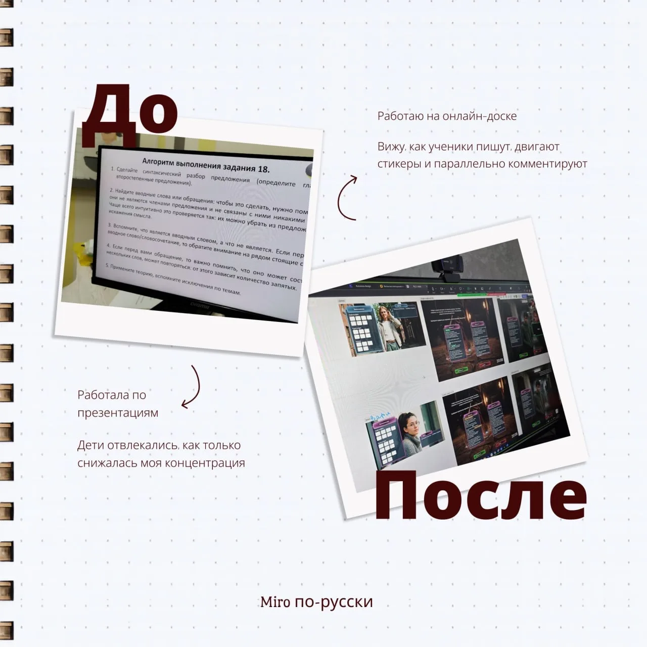 5 из 10 учеников отвлекаются на уроке - это проблема вашего инструмента

Галина - автор канала "Miro