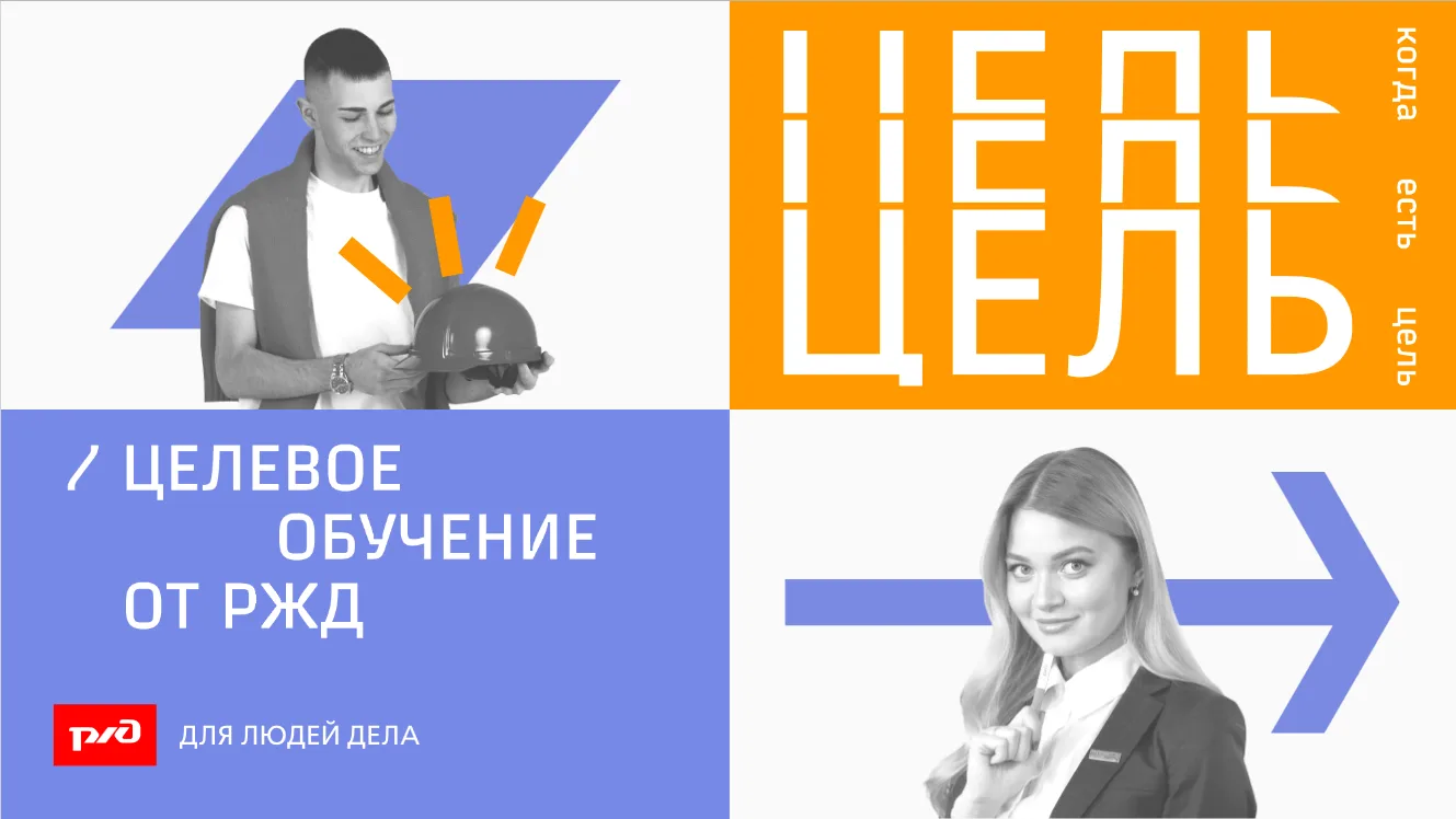 ОАО "РЖД" ПЧ-7 ведёт целевой набор ( бесплатное обучение) на базе 9,11 классов по специальности "Пут