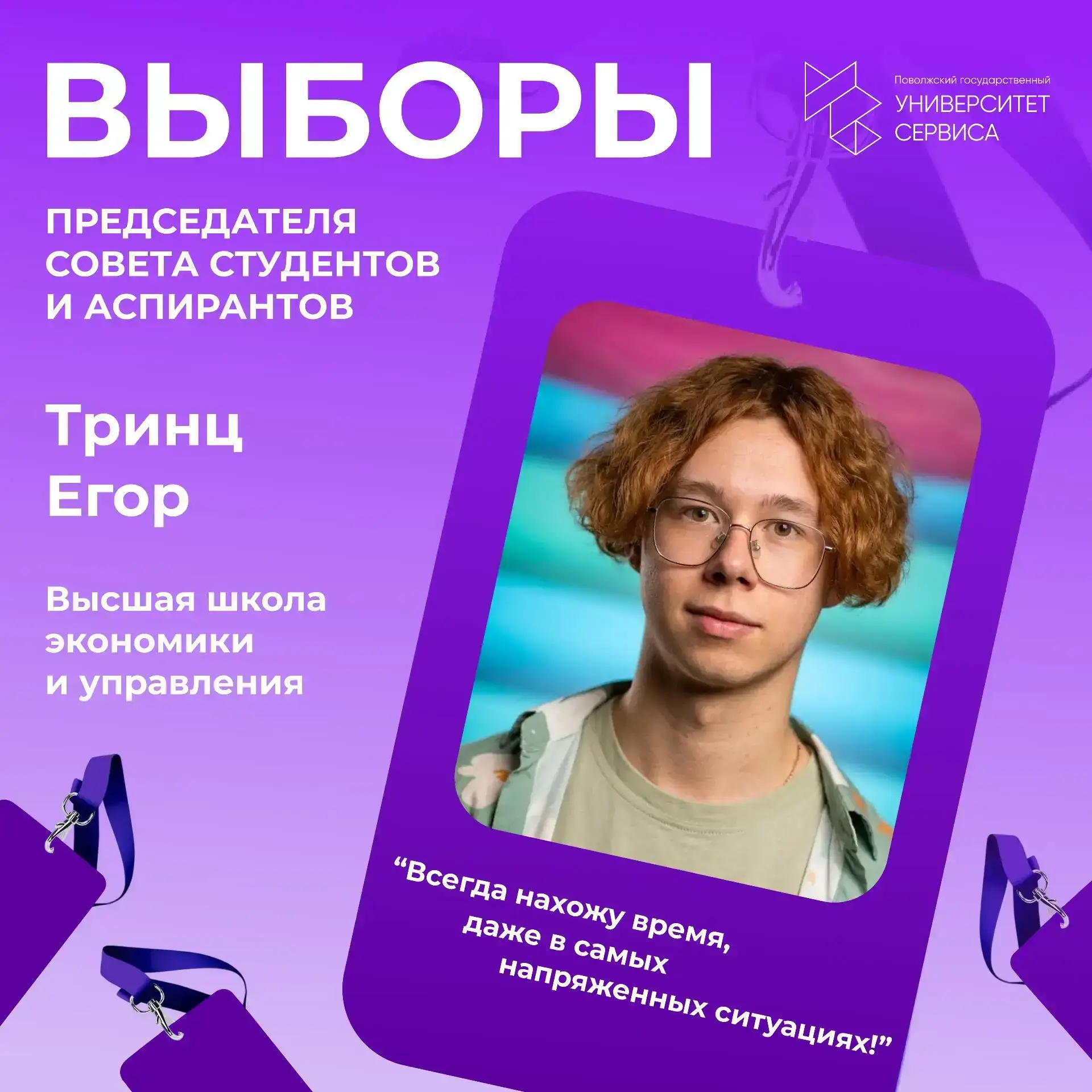 Суперспособность — всегда находить время даже в самых напряжённых ситуациях!

Продолжаем знакомство 
