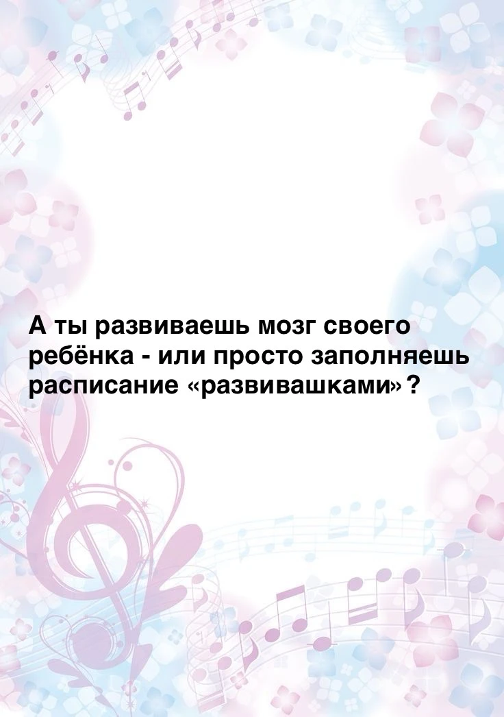 Развивать или «заполнять расписание»? Разбираемся, помогают ли занятия музыкой 🎶 прокачивать интелл
