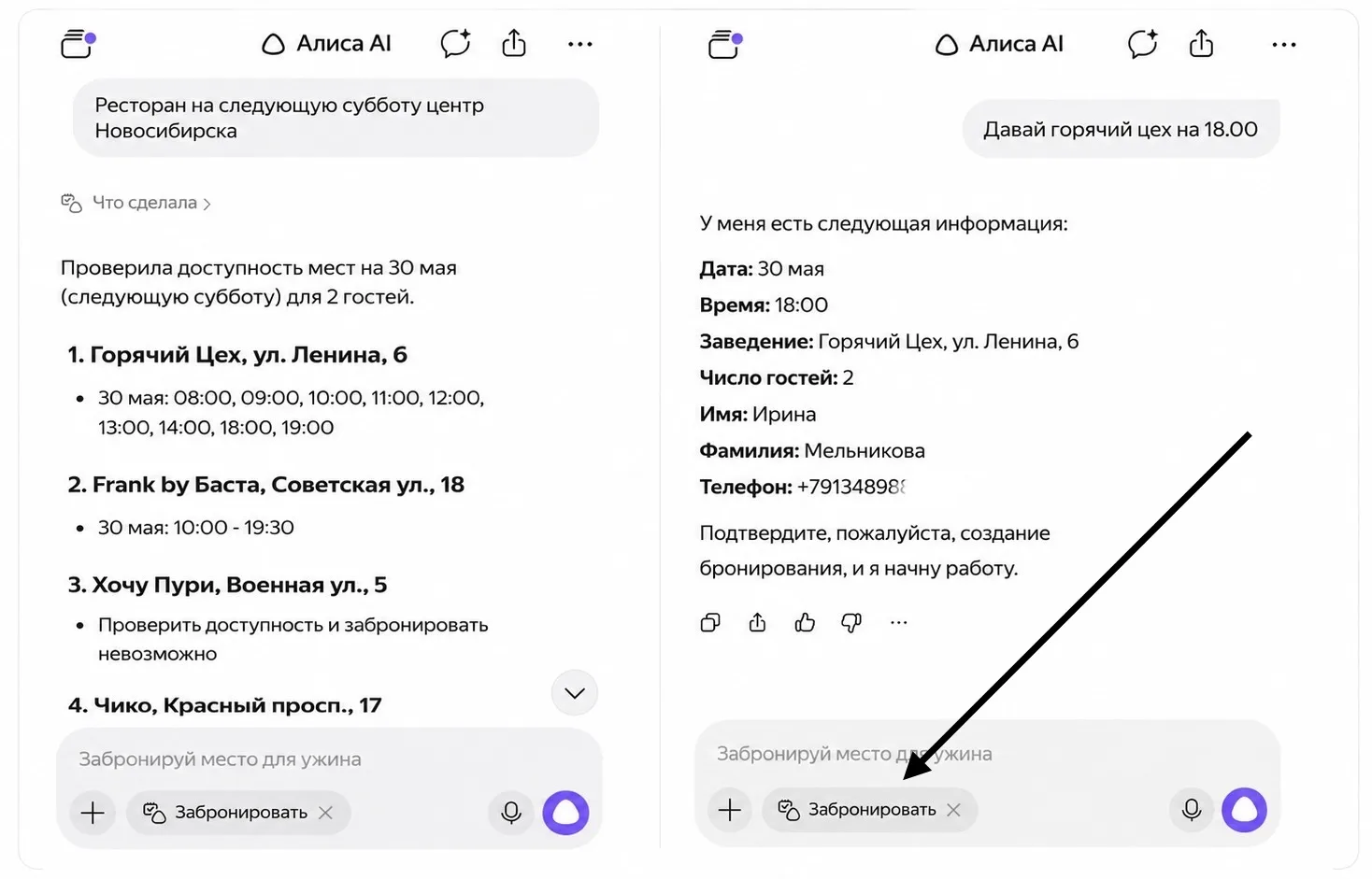 Вы это видели? 😳

Я сейчас тестировала приложение Яндекс Алиса в режиме «Забронировать». У меня пла